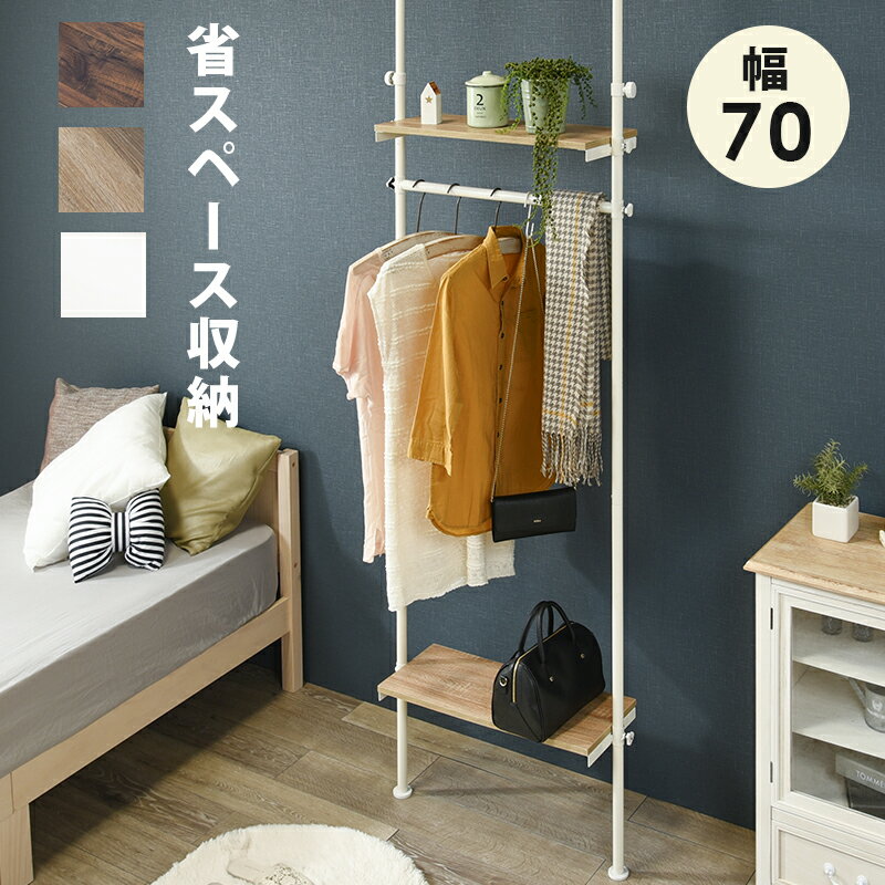 乐天商城 - つっぱり ハンガーラック 衣類収納 コートハンガー ラック 棚 幅70cm 天井 突っ張り 耐震 目隠し 間仕切り 壁面収納 木 おしゃれ 省スペース スリム おしゃれ 北欧 モダン インダストリアル 1人暮らし ワンルーム