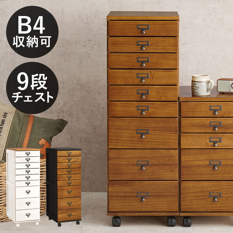 書類収納 小物整理 ファイル チェスト サイド ワゴン B4 A4 B5 A5 B6 A6 多段 引出し 整理整頓 書斎 オ..