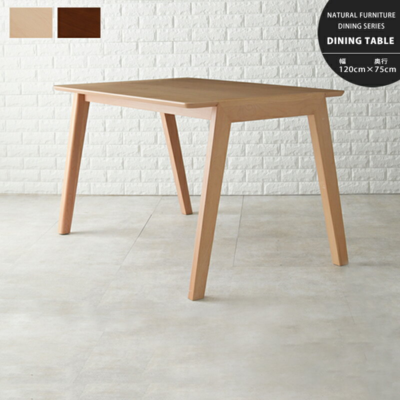 樂天商城 - ダイニング テーブル 幅 120cm 4人用 長方形 引出 収納 食卓 リビング 天然木 ナチュラル ブラウン おしゃれ 北欧 モダン シンプルデザイン カフェスタイル