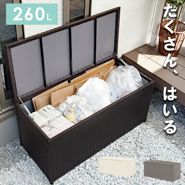 掃除用具入れ 物置 Diy ごみ入れ 庭 エクステリア ガーデンファニチャー グレー 雨 ホワイト 屋外 玄関横 ベランダ ブラウン 掃除楽 ゴミ 収納庫 屋内 屋外 収納 大容量 ガレージ 工具入れ 用具入れ 倉庫 260l 幅122cm おしゃれ モダン キャスター ダンパー ラタン 調 掃除用具入れ 物置 Diy ごみ入れ 庭 エクステリア ガーデンファニチャー グレー 雨 ホワイト 屋外 玄関横 ベランダ ブラウン 掃除楽 ゴミ 収納庫 屋内 屋外 収納 大容量 ガレージ 工具入れ 用具入れ 倉庫 260l 幅122cm おしゃれ モダン キャスター ダンパー ラタン 調