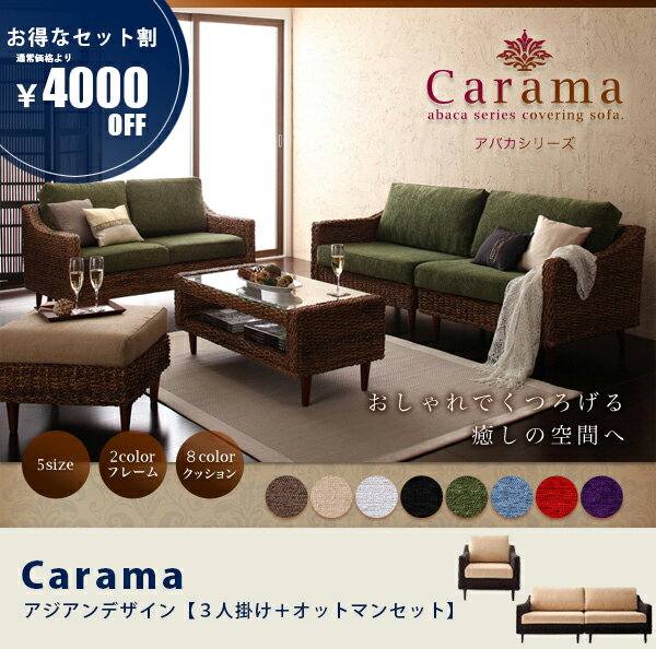 ソファ ソファー 電波時計 応接セット アジアン アバカ ソファ カフェスタイル モダン おしゃれ 収納 シンプル ファブリック 布 3人掛け 1掛け ソファセット Reech Online インテリア ソファー リビング １人 ２人 ３人 チェア 椅子 Sofa ナチュラル レトロ