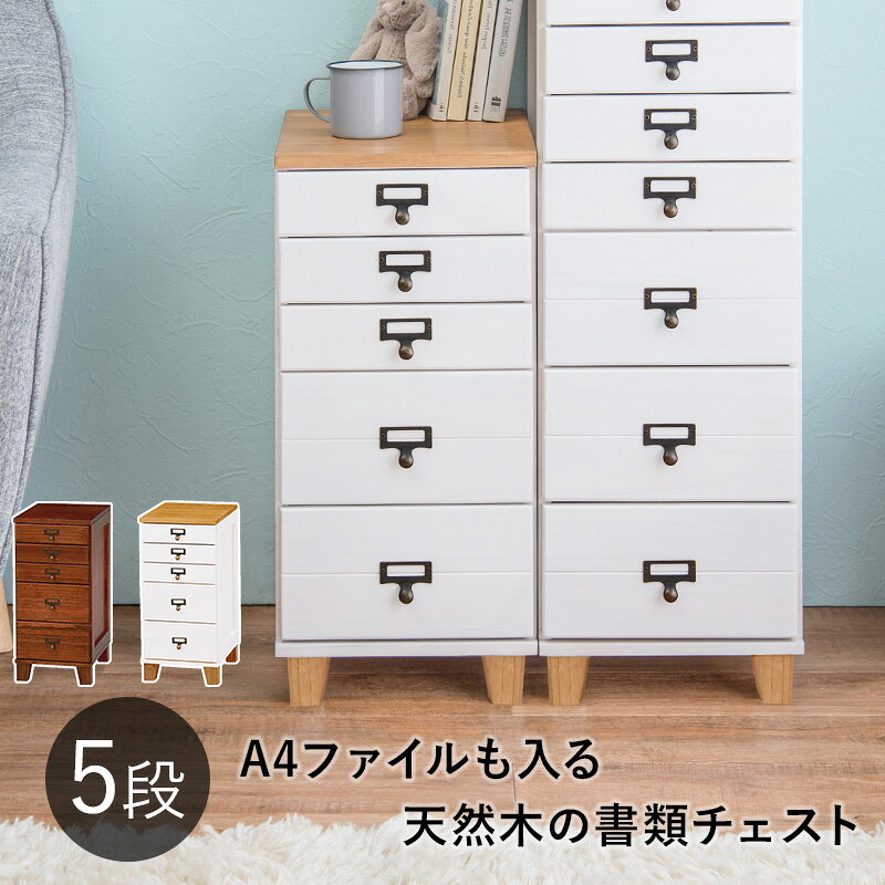 多段 チェスト 書類整理 書類収納 備品収納 A4 ファイル 収納 5段 引出し 天然木 桐 シンプル リビング オフィス 事務所 リモートワーク ワークスペース ブラウン ホワイト 便利 ファイル収納 ラック おしゃれ シンプル 完成品 reech-10005865 Reech Online サンプル画像2