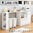 キッチンカウンター キッチン収納 幅104~178 レンジボード レンジ台 天板伸縮 拡張 大容量収納 食器 棚 伸縮 キッチン家電収納 電気ポット 炊飯器 レンジ台 トースター 引出し おしゃれ シンプル 一人暮らし 賃貸 新婚 単身赴任