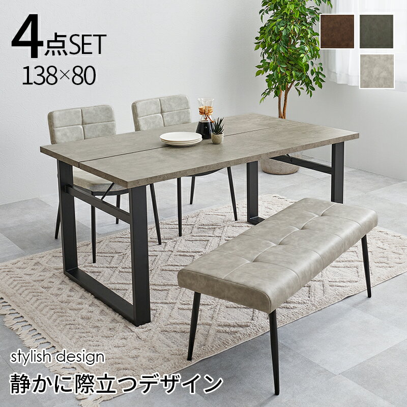 ダイニングセットテーブル 椅子 4点セット 4人用 幅138cm ダイニングチェア チェアー ベンチ セット ブラック脚 高耐久 モルタル調 コンクリート調 おしゃれ シンプル インダストリアル モダン カフェ チェア レザー調