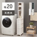 隙間収納 幅20cm ランドリー ラック チェスト 引出し タオル 衣類 下着 洗剤 アンティークデザイン おしゃれ かわいい 脱衣所 洗濯場 賃貸 1人暮らし 新生活 グレー ホワイト