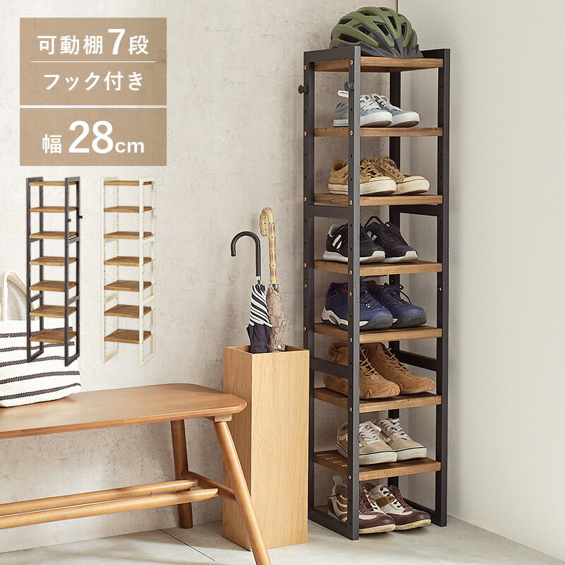 シューズラック シューズボックス オープンラック 下駄箱 靴収納 ラック 棚 7段 幅28cm 玄関収納 スニーカー ブーツ ロングブーツ サンダル 革靴 男性 女性 収納 スリム シンプル 天然木