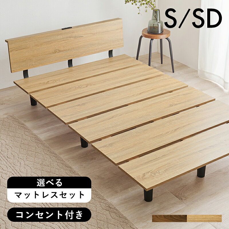 樂天商城 - シングルベッド セミダブルベッド ローベッド bed ベッド 選べる シングルサイズ セミダブルサイズ ベッドフレーム フレーム 木製 おしゃれ 北欧 スマート スタイリッシュ モダン コンセント付 パネル