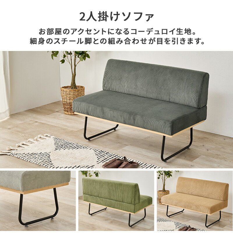 ダイニングソファー ダイニングソファ 2人掛け 二人掛け ダイニングベンチ 背もたれ コーデュロイ おしゃれ シンプル 北欧 チェア リビング カフェスタイル 椅子 ファブリック モダン グレー グリーン [2]