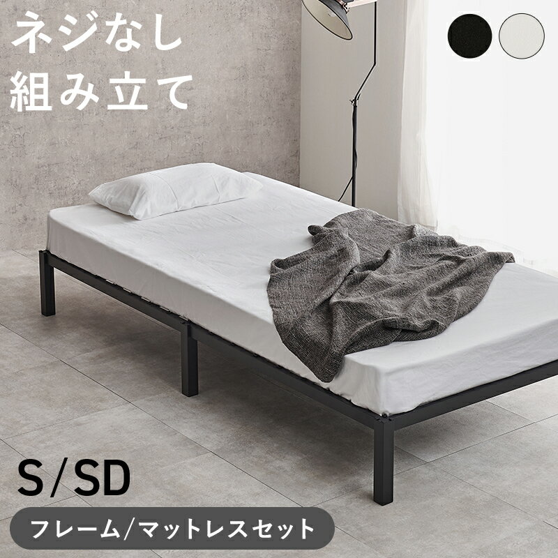樂天商城 - 簡単組立 スチール ベッド シングルサイズ セミダブルサイズ シングルベッド セミダブルベッド 選べるマットレス スチール ベッド シンプル ローベッド スタイリッシュ ベッド シンプル おしゃれ スマート
