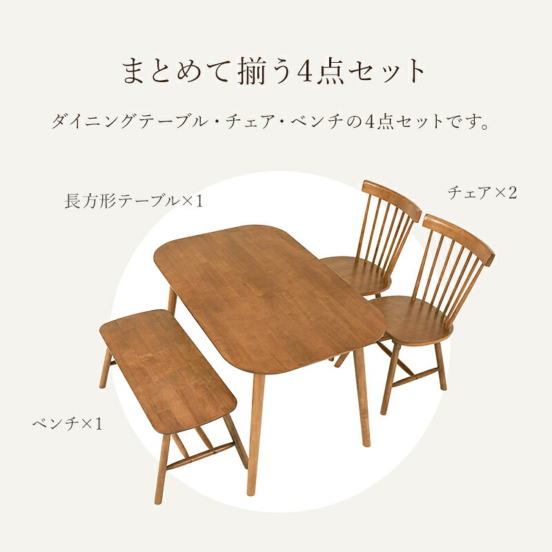 Reech Onlineのベンチダイニングセット 4点セット テーブル幅120cm 天然木 食卓 おしゃれ 北欧 モダン カフェ ナチュラル シンプル リビング ダイニング｜アングル3