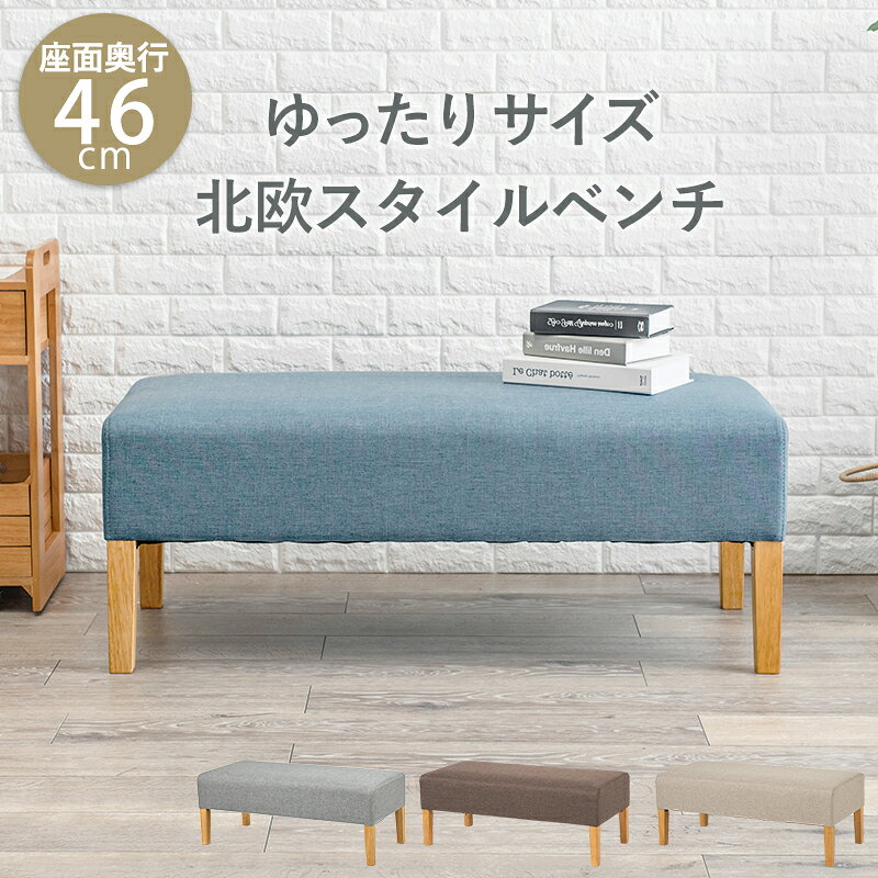 商品の詳細 特徴 通常より少しロータイプに仕上げたダイニングベンチ 仕様 サイズ：(約)幅105×奥行47×高さ42×座面高42cm 素材：主材:天然木、張地:ポリエステル、クッション材:ウレタンフォーム ■組立式 備考 ※サイズ・重量は概算です。（若干の差が出る場合がございます。） ※実際の商品の色にできるだけ近づけるよう、撮影を行っておりますが、商品の色は、ご使用のモニターによって実際の明るさや色と異なって見える場合がございます。あらかじめご了承ください。 ※デザイン・仕様は予告なく変更することがございます。あらかじめご了承ください。 ※イメージ違いでの返品はできません。 運賃について 運賃について 北海道、沖縄、離島のお客様は別途お見積り（ご請求）となります。 ※送料無料と表示されている商品についても北海道、沖縄、離島については別途運賃のご請求をさせていただきます。 納期　／　配送について 納期について この商品は製造メーカーからの直送商品となります。 ご注文から2〜3営業日後の発送手配となります。（お支払い方法で前払いをご選択のお客様はご入金確認後の発送手配となります） お急ぎの場合は、お電話かメールにてお問合わせください。 在庫について 随時ページにてご案内しておりますが、製造数が少ないため供給に大変お時間がかかる場合や急に在庫が切れる場合がございます。 在庫切れの場合、次回入荷までお待ちくださいませ。またご注文後に在庫切れとなる場合が稀にございます。その際は恐れ入りますがご注文返信メールにてご案内を致します。 法人のお客様へ
