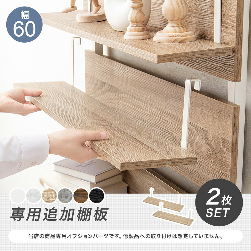 ウォールラック棚板 2枚組 KTR-3142-T60 幅60cm 突っ張りラック対応 追加棚板 スチール おしゃれ ブラック ホワイト ナチュラル