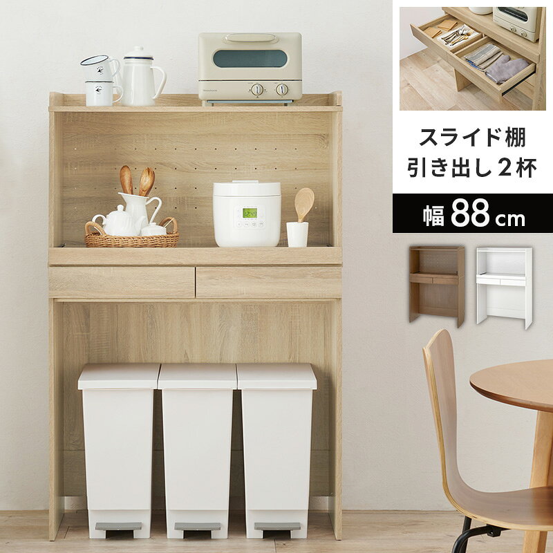 キッチンラック 食器棚 レンジ台 キッチン収納 カップボード おしゃれ 大容量 幅88cm 奥行41cm 高さ137.5cm