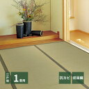 畳 上敷き 敷き詰め 敷詰め 敷きつめ カーペット い草 約87×174cm 江戸間 1畳 1帖 茣蓙 ござ ゴザ 無垢 天然 自然 夏 梅雨 イ草 さわやか ...