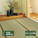畳 井草 上敷き 敷き詰め 敷詰め 敷きつめ カーペット い草 約382×477cm 本間 10畳 10帖 茣蓙 ござ ゴザ 無垢 天然 自然 夏 梅雨 イ草 さわやか おしゃれ ナチュラル 和モダン 敷物 夏 夏用 ラグ 抗菌 防臭 防ダニ 調湿 吸湿 リラックス 和室 洋室 寝室 子ども部屋