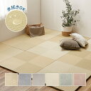 【セットがお得】畳 置き畳 ユニット畳 フローリング 82cm×82cm お得なセット売り PP い草風 おしゃれ 正方形 畳 軽量 和風 和モダン 和室 滑り...