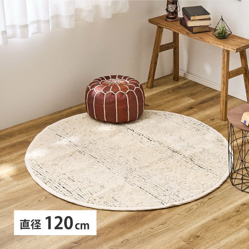 樂天商城 - 円形 丸型 ラグ マット 直径 約120cm コットン 綿 インド綿 高級感 さらっと 快適 耐久性 おしゃれ モダン 北欧 ナチュラル ホットカーペット 床暖房 対応 オールシーズン さらさら 肌触り 快適