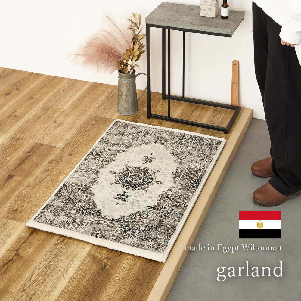 玄関マット 室内用 高級 高密度 高耐久 50cm×80cm 60×90cm マット ウィルトンラグ ホットカーペット カバー エジプト製 エレガント ヨーロピアン 王宮 クラシック