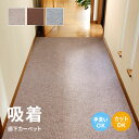 底冷え対策 敷き詰め カーペット 90×400cm 90×600cm 90×800cm マット キッチン 廊下敷き フローリングの傷防止 日本製 国産 自由にカット 切れる 防音 消臭 テイホルムアルデヒド 子供 ペット 安心仕様 安全 簡単施工 簡単設置 DIY
