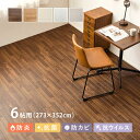 フロアマット フロアシート 床 シート クッションフロア マット 塩ビシート 6畳分 約91×352cm×3枚 敷くだけ 簡単 リフォーム DIY 日本製 国産 模様替え 傷防止 汚れ防止 カット 防炎 抗菌 防カビ 抗ウイルス 簡単 敷き 貼り お手軽 ペット お子さま