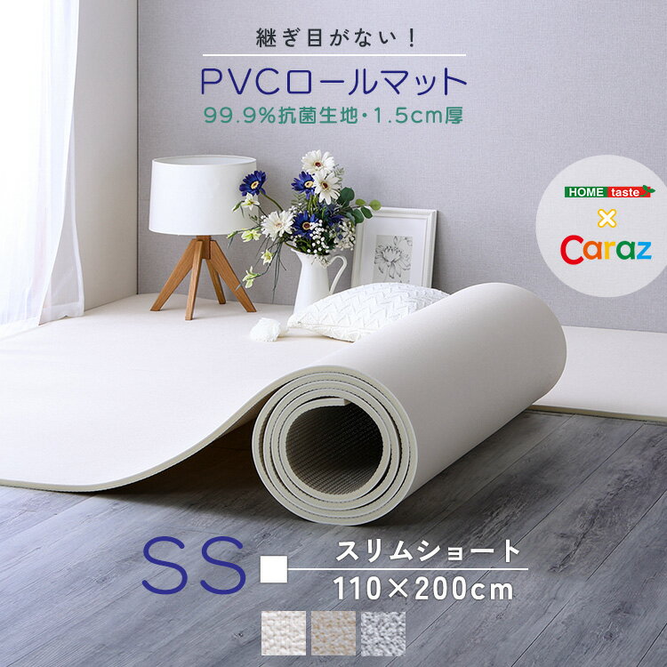 プレイマット フロアマット 床材 継ぎ目がない PVC ロールマット スリムショート（110×200cm） 安全 安..