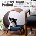 脚付き ペットソファ 犬 猫 かわいい おしゃれ ペットベッド pet ペット家具 サークル ゲージ くつろぎスペース ベッド イヌ用 ネコ用 ドッグ キャット...