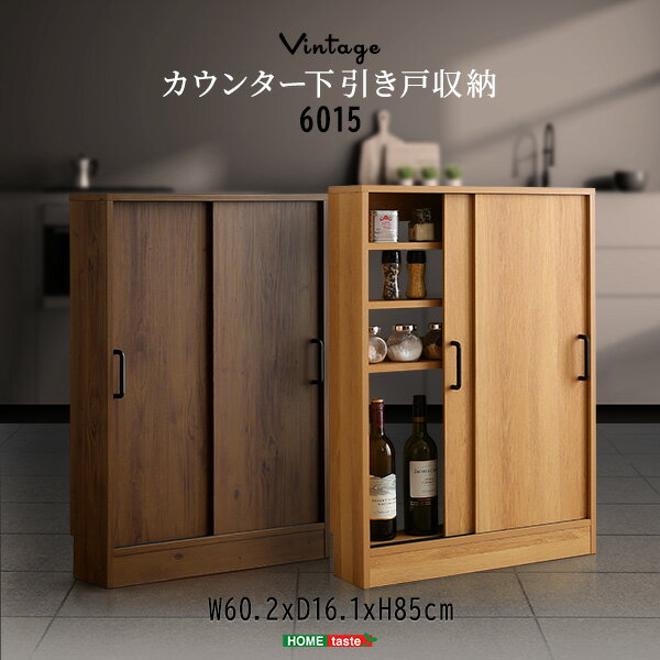 Rakuten - カウンター下収納 引き戸 薄型 幅60cm 奥行15cm キッチン カウンター下 収納 ヴィンテージデザイン ナチュラル スリム 食器棚 ミニ食器棚 ロータイプ カウンター収納 薄型収納 ラック 台所 棚