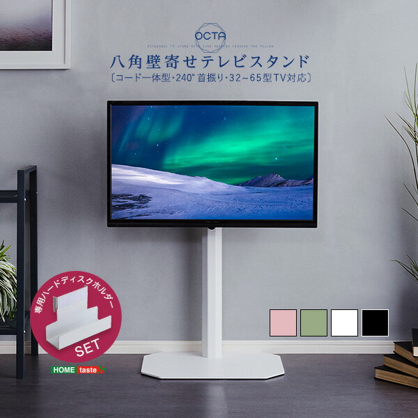 Rakuten - テレビスタンド 65インチまで対応 65Vまで テレビ台 ハードディスクホルダーセット 壁面 大型テレビ 薄型テレビ 4Kテレビ フルハイビジョン おしゃれ スタイリッシュ モニタースタンド リビング収納 オープンラック シンプル 壁掛けデザイン 大型 什器