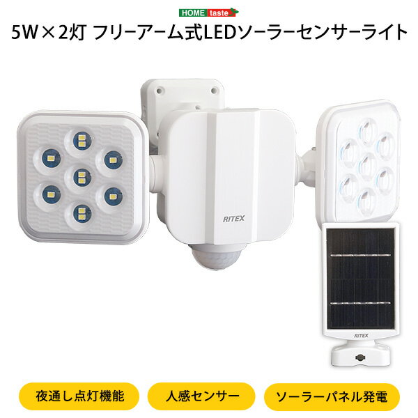Rakuten - LEDセンサーライト 5W 2灯 フリーアーム センサーライトソーラーパネル発電 人感センサー 防犯グッズ ソーラー式 ルーメン 屋外 防雨