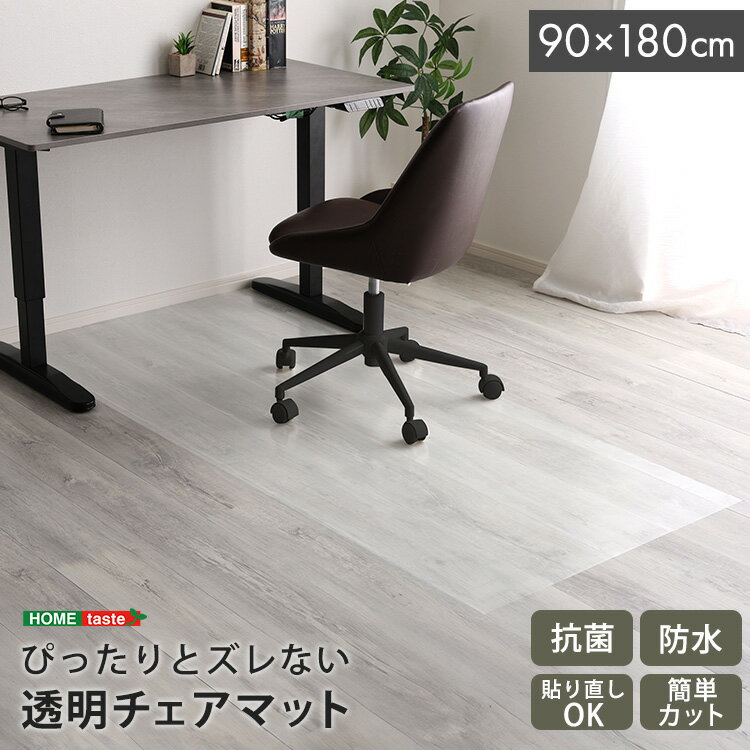 Rakuten - 床保護 透明 チェアマット 保護シート 傷防止 クリア ラバーマット クッションフロアマット 1畳 90×180cm 設置 簡単 DIY 書斎 オフィス ペット 子ども ハサミでカット イス 床 保護 透明 フローリング 傷防止 キズ防止 キャスター用