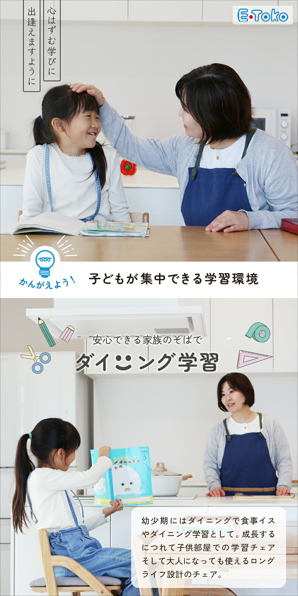 【完成品】キッズチェア 学習椅子 正しく座る 子供用椅子 小学生 姿勢 勉強椅子 ハイチェア 高級 プレミアム イートコ E-Toko ダイニングチェア 木製 足置き 高さ調整 姿勢が良くなる 子供