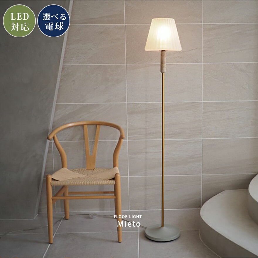 Rakuten - フロアライト スタンドライト おしゃれ レトロ ビンテージ アンティーク ホテルライク LED 対応 E26 北欧 木 ナチュラル ガラス 間接照明 ミッドセンチュリー シンプル リビング 寝室 居間 玄関 オフィス ランプ