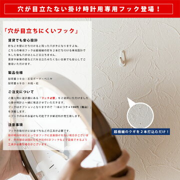 傷が目立たない掛け時計専用フック