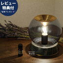 【今だけレビュー特典付!】アロマディフューザー テーブルライト 間接照明 卓上照明 おしゃれ テーブルランプ スタンドライト ルームライト レトロ アンティーク クラシック ガラス 大理石 北欧 ミッドセンチュリー 韓国インテリア 寝室 ベッドサイド リビング かわいい