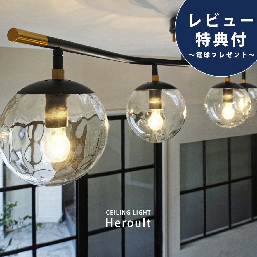 【今だけレビュー特典付!】シーリングライト シーリングスポット 電気 照明 天井照明 簡単設置 4灯 8畳 10畳 ガラスシェード リビング おしゃれ インダストリアル アンティーク 柔らかい光 LED対応 柔らかい光