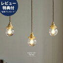 【今だけレビュー特典付!】ペンダントライト 吊り下げ灯 天井照明 多灯 ダイニング カウンタ― 電気 照明 簡単設置 ガラスシェード 真鍮 リビング かわいい おしゃれ アンティーク レトロ アンティーク モダン ミッドセンチュリー 柔らかい光 LED対応