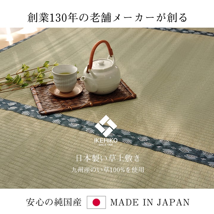 い草 井草 上敷き 畳敷き カーペット マット 双目織 本間6畳 286×382cm 国産 日本製 天然素材 撥水加工 調湿 夏 梅雨 快適 抗菌 消臭 癒し 省エネ ひんやり 空気清浄 [3]