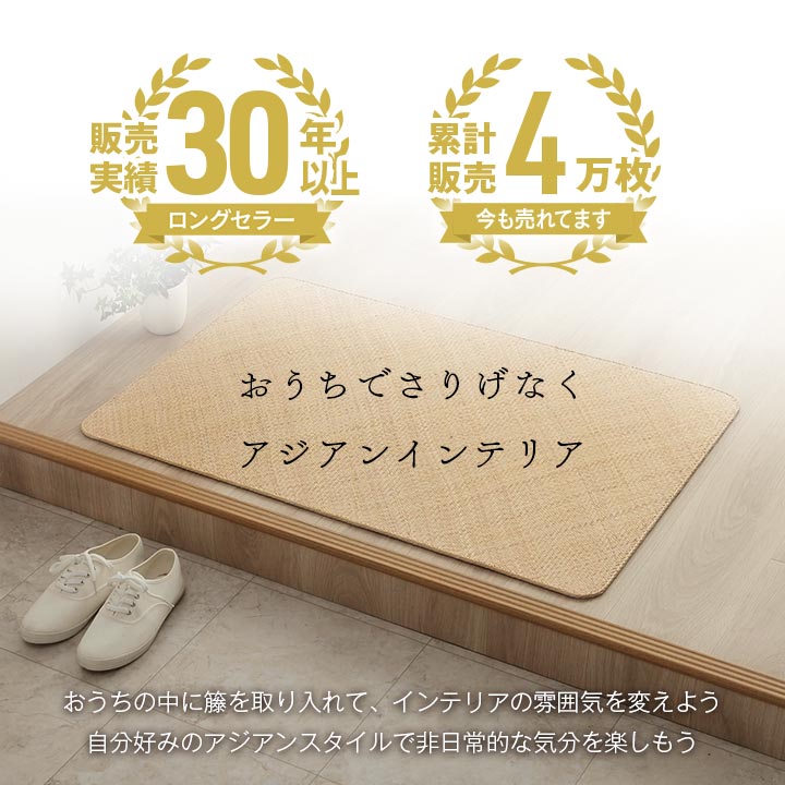 籐 ラタン リビング ラグ カーペット マット 90cm × 180cm 長方形 天然素材 無垢 調湿 夏 梅雨 快適 ひんやり 冷感 さらさら アジアン 最高級 手編み 高耐久 あじろ織り シンプル 無地 和モダン シンプル ダイニング 和室 ソファー前 寝室 3