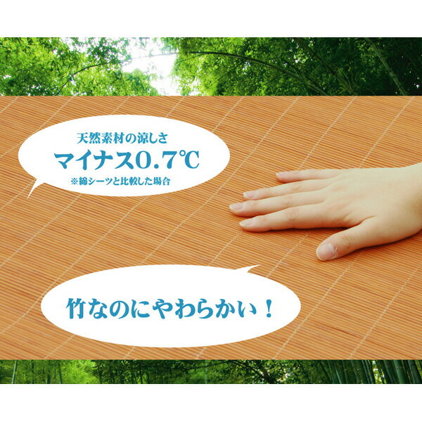 竹シーツ 90cm×180cm シングルサイズ ひんやり 冷感 残暑 寝苦しい夜 快適 節電 昼寝 ござマット シンプル 丈夫 耐久 天然素材