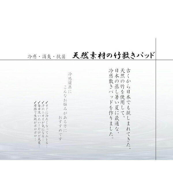 冷感 敷きパッド 竹パッド 竹の敷きパッド シングルサイズ シーツ ひんやり 涼感 清涼 夏快適 涼しい 接触冷感 天然素材 除湿 消臭 シンプル 100cm×150cm