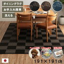 【国産】水洗い 洗える い草 風 ラグ カーペット 2畳 191×191cm 正方形 ペット マット ポリプロピレン PP ダイニングラグ デザイン ラグ 傷防止 汚れ防止 掃除楽 ダニ アトピー アレルギー 防止 おすすめ カバー おしゃれ 子ども レジャーシート アウトドア