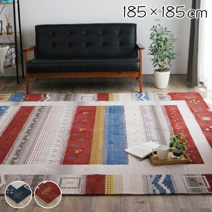 実物撮影 ラグ 2畳用 185cm 185cn 正方形 ホットカーペット カバー カーペット マット ファブリック 洗える 遊び毛少ない お手入れ楽 ギャベ ギャッベ 北欧 モダン おしゃれ 高級感 ベージュ ブルー お取寄せ商品 カーペット マット 畳インテリア 寝具 収納 Insolite 実物撮影 ラグ 2畳用 185cm 185cn 正方形 ホットカーペット カバー カーペット マット ファブリック 洗える 遊び毛少ない お手入れ楽 ギャベ ギャッベ 北欧 モダン おしゃれ 高級感 ベージュ ブルー お取寄せ商品 カーペット マット 畳インテリア 寝具 収納 Insolite