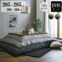 大判 こたつ布団 大きい 掛け布団 敷き布団 掛敷セット 布団 セット 長方形 205cm×285cm おしゃれ 国産 日本製 高級 厚掛け 国産 和柄 和風 ...