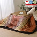 こたつ布団 長方形 大判 こたつ掛け布団 厚掛け 205cm×285cm 5尺 国産 日本製 カジュアル ギャッベ シンプル 可愛い おしゃれ 厚掛け グリーン オレンジ 135cm 150cm 長方形こたつに適応