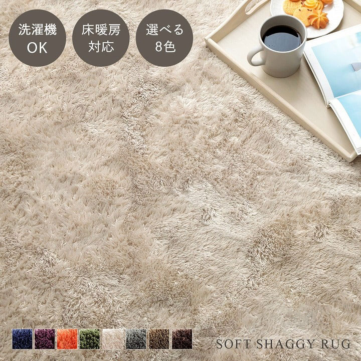 樂天商城 - シャギーラグ おしゃれ ラグ カーペット 正方形 長方形 円形 楕円形 シンプル 選べる サイズ カラー 1畳 1.5畳 2畳 3畳 4畳 リビング 寝室 子ども部屋 1人暮らし 子ども ペット 安心 ノンホルムアルデヒド 丸洗い可能 洗濯 床傷防止 滑り止め加工