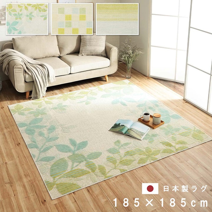 樂天商城 - カーペット タフト ラグ マット 制菌 抗菌 国産 日本製 2畳 185cm × 185cm 正方形 おしゃれ 爽やか ホットカーペットカバー 床暖房 対応 リーフ柄 タイル柄 グラデーション グリーン