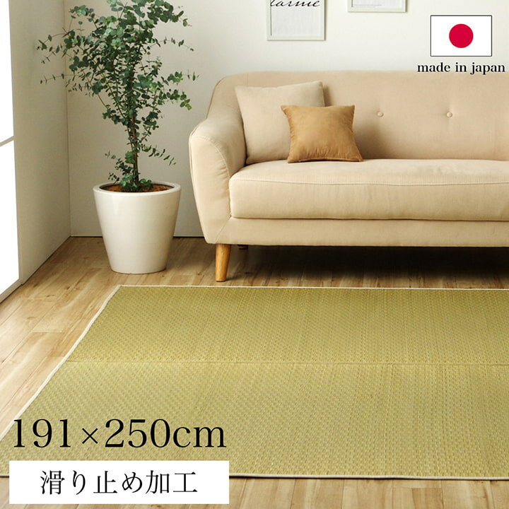 3帖用（176 cm×261 cm） - い草 井草 ラグ ラグマット 191×250cm 3畳 3帖 裏地付 滑止め加工 国産 日本製 無垢 天然 夏 梅雨 イ草 カーペット おしゃれ 和モダン 敷物 夏 夏用 ラグ 抗菌 防臭 防ダニ 調湿 吸湿 おしゃれ ふっくら リラックス ござ ゴザ 茣蓙 和室 洋室 寝室 子ども部屋