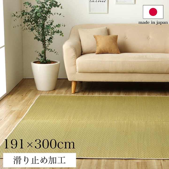 樂天商城 - い草 井草 ラグ ラグマット 191×300cm 4畳 4帖 裏地付 滑止め加工 国産 日本製 無垢 天然 夏 梅雨 イ草 カーペット おしゃれ 和モダン 敷物 夏 夏用 ラグ 抗菌 防臭 防ダニ 調湿 吸湿 おしゃれ ふっくら リラックス ござ ゴザ 茣蓙 和室 洋室 寝室 子ども部屋