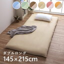リバーシブル 敷き布団カバー 布団カバー 敷布団 カバー ダブルロングサイズ シンプル 無地 かわいい おしゃれ 洗濯機 丸洗い 洗濯可能 寝具 おすすめ オー...