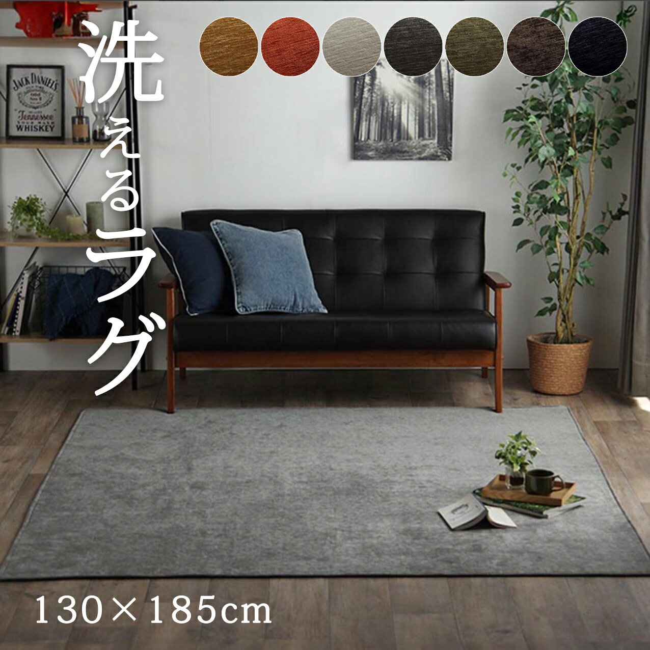 樂天商城 - ラグ 1.5畳用 130cm×185cm 長方形 ホットカーペット カバー マット カーペット お掃除楽 撥水 洗濯機 丸洗い シンプル おしゃれ 無地 シャニール 軽量 滑り止め オールシーズン 新生活 1人暮らし ワンルーム